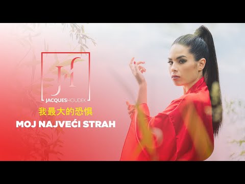 JACQUES HOUDEK - Moj najveći strah
