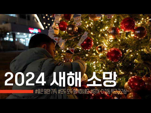 [강동뉴스]12월 첫째 주 #2023년 드림스타트 사업 대통령상 수상 #디자인 강동 건축상 수상작 발표 #노인일자리 사업 참여자 모집 #호두까기 인형과 함께하는 크리스마스 트리