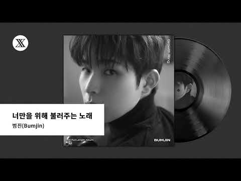 Video thumbnail for 너만을 위한 노래 (A song just for you)