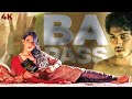 B A Pass 4K Full Movie बेस्ट हिंदी रोमांटिक मूवी Shilpa 