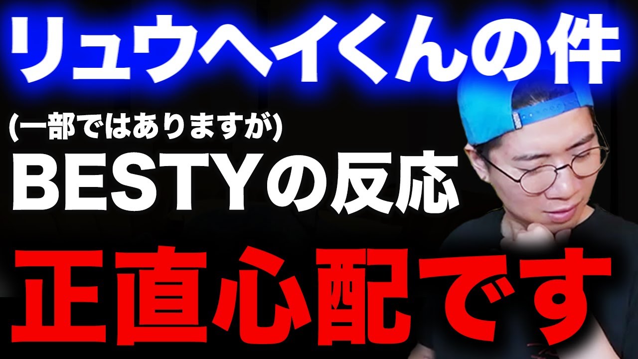 【BE:FIRST】リュウヘイくんに言及した動画への削除依頼が多数？SNSや動画への反応について語るARATAさん