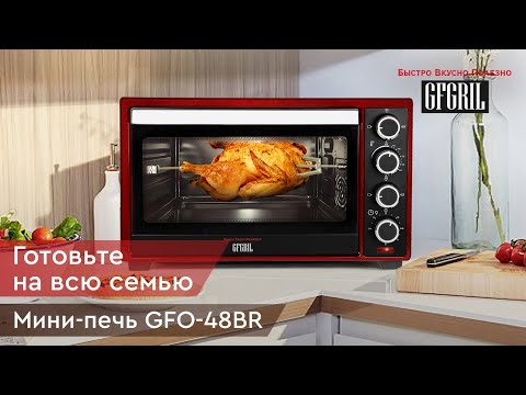 Миниатюра изображения товара Ростер GFGRIL GFO-48BR