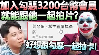 [問卦] 憾！唄姬居然是勾惡分會長