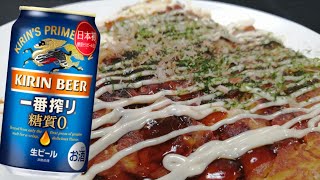 【低糖質宅飲み】超簡単に低糖質のお好み焼き作ったからビール飲むわ