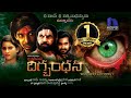 Digbandhana Full Movie 2018 Telugu Horror Movies Dhanraj Nagineedu Dhee Srinivas