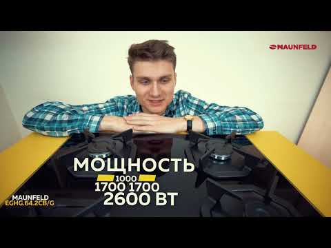 Обзор газовой варочной поверхности Maunfeld EGHG 64 2CB G Обзор газовой варочной поверхности Maunfeld EGHG 64 2CB G