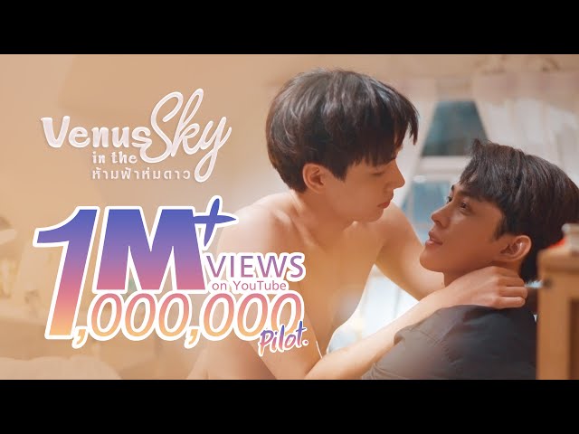 Venus in the sky ห้ามฟ้าห่มดาว 2023 | Official Full Pilot [EngSub]
