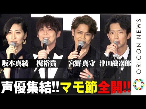 宮野真守&梶裕貴ら人気声優集結！“マモ節”全開トークで真剣佑も巻き込み事故!?　津田健次郎&坂本真綾も登場　映画『二ノ国』公開記念舞台あいさつ