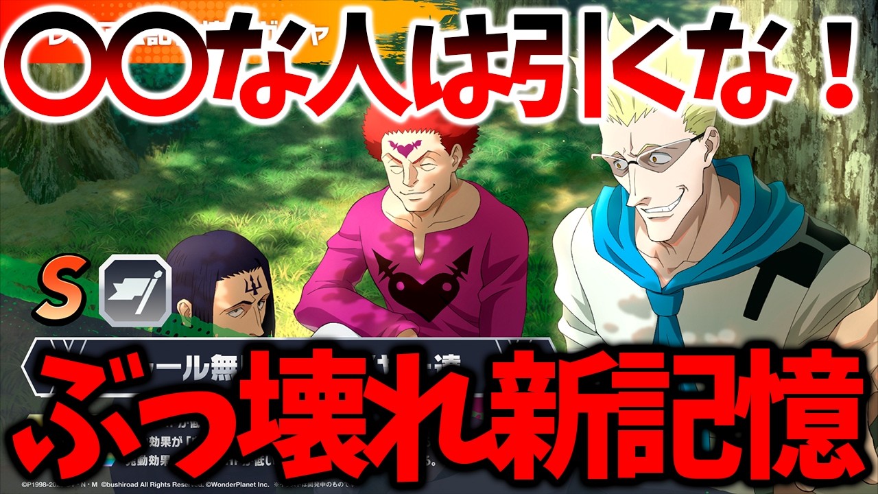 【ネンサバ】【ゲンスルー/イルミは引くべき？】ぶっ壊れ性能だけど〇〇な人は引かないで！【HUNTER×HUNTER NEN×SURVIVOR】【ハンハンアプリ】