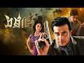 Samraat সম্রাট Shakib Khan Blockbuster Action Movie Apu Biswas Misha New Bangla Movie