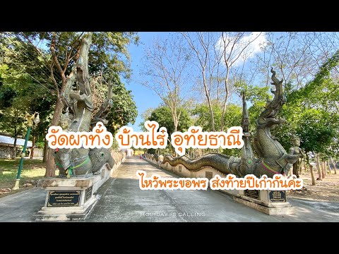 Luang Pho To of Wat Pha Thang