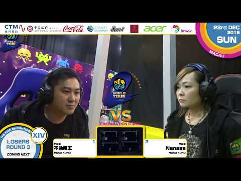 Ming (不動明王) vs Nanase - KOF XIV Neo Geo World Tour Season 2 Macau Stop Losers Round 3