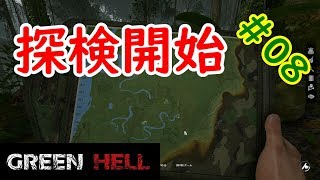 【実況】セーブは大事だよね【GREEN HELL】＃08