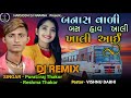 Banana Vadi bas khali ]Reshma thakor ) New Song DJ Remix )