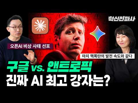 로드와 제미나이, AI 최고 강자는 누구인가? 구글 vs 앤트로픽 그리고 오픈AI가 불러 온 AI가속의 시대