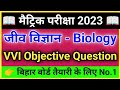 Class 10 Vvi Objective Question 2021 Bihar Board Class 10th Biology 10th Class Biology Biology