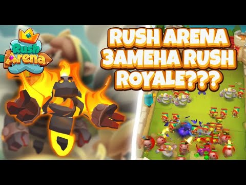 RUSH ARENA I  КОПИЯ RUSH ROYALE? I ТЕСТИРУЕМ
