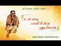 ஸ்ரீ சேஷாத்ரி ஸ்வாமிகள் உன்னடி பணிகி