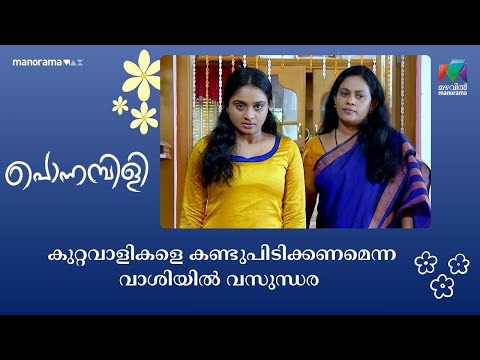 Ponnambili show screenshot 