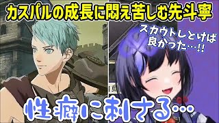 成長したカスパルの姿が癖に刺さりまくって悶え苦しむ先斗寧【にじさんじ切り抜き】