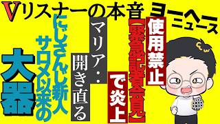【vリスナーの社交場】【にじさんじ】【ホロライブ】【夢月ロア】