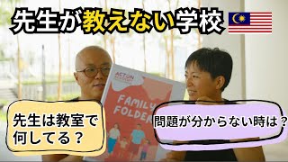 先生が教えない学校|先生は教室で何してる?問題が解けない時はどうする?