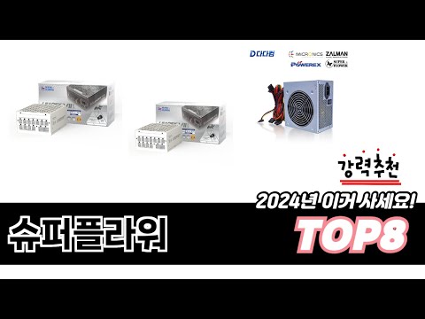 가장 많이 팔린 슈퍼플라워 추천 TOP 8 가격, 후기, 구매처 안내