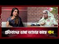 প্রতিবাদের ভাষা আমার কাছে গান | Mousumi Chowdhury | Gtv News