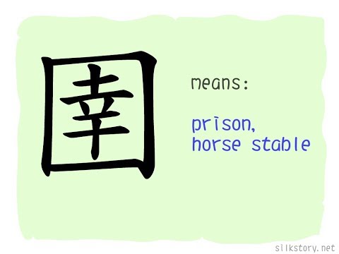 SilkStory - The Story of Chinese Character