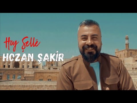 Hozan Şakir - Hoy Şellê [Official Music Video] 2022