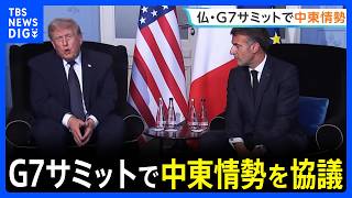 G7サミットで中東情勢を協議　2日目はゼレンスキー大統領も参加、ウクライナ支援も議論へ 欧州首脳らと結束できるか焦点｜TBS NEWS DIG