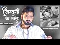 Pawan Singh | जिंदगी के खेल | Sad Video Song | Jindagi Ke Khel | Sanchita Banarjee