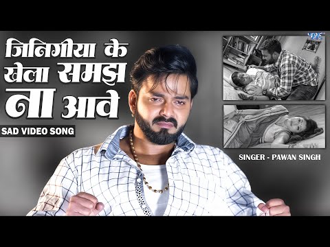 Jinigiya Ke Khela — watch video