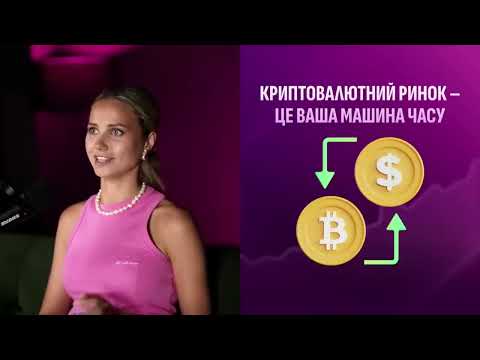 Безкоштовний майстер-клас Як дівчині швидко розібратись у крипті і заробити свою першу 1000$