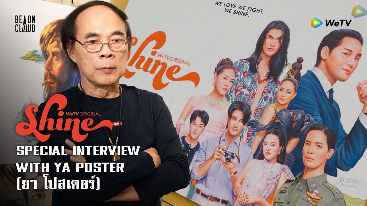 Shine | Special Interview with YA POSTER (ยา โปสเตอร์)