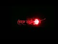 Toke Bolbo Vabi Kichu Olpo Kotha|Bengali Black Screen Lyrics Status|WhatsApp Status Video
