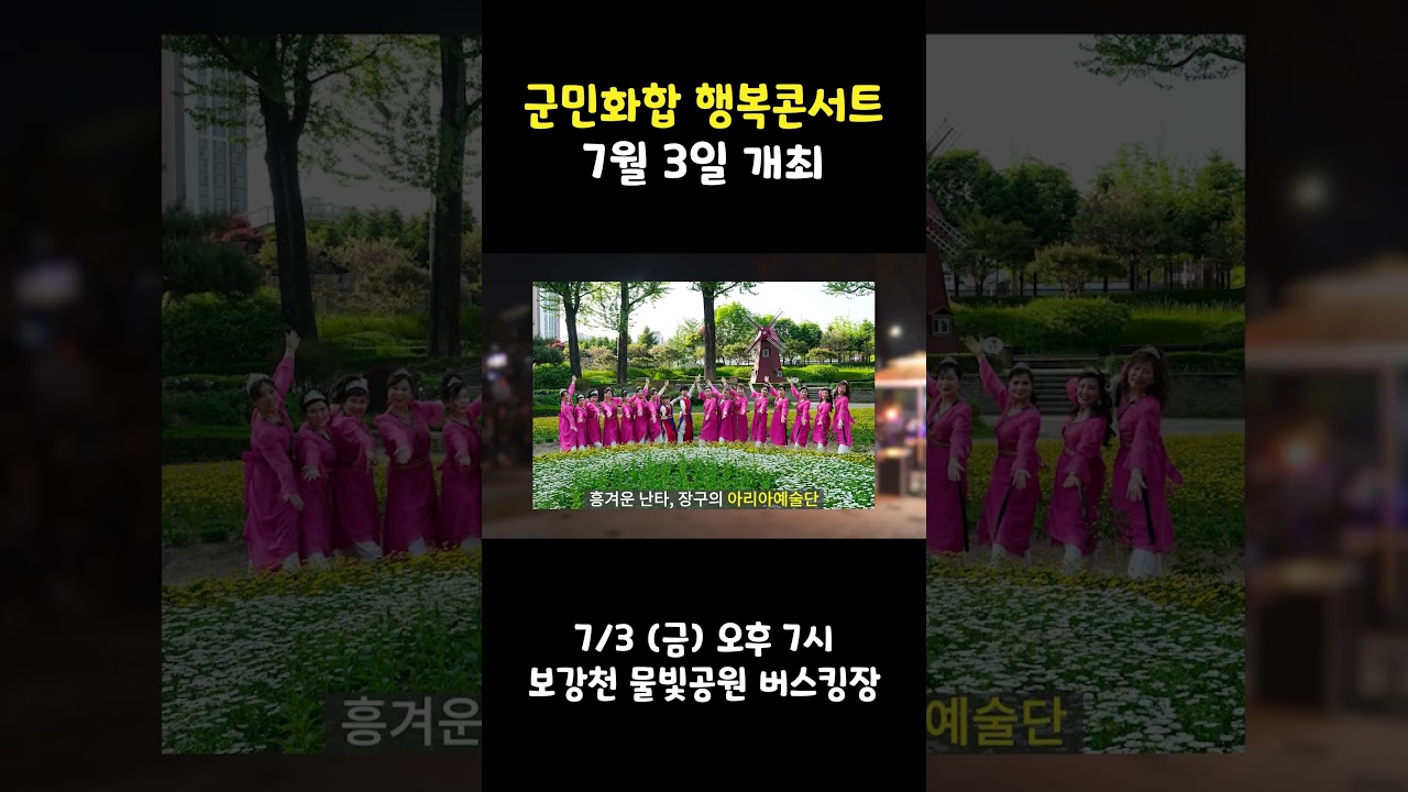 증평 군민화합 행복콘서트 개최
