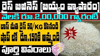 How To Start Wholesale Rice Business | Rice Business |Small Business Ideas in Telugu | Money Factory