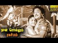 Naan Sollum Ragasiyam Full Tamil Movie HD Sivaji Ganesan Anjali Devi