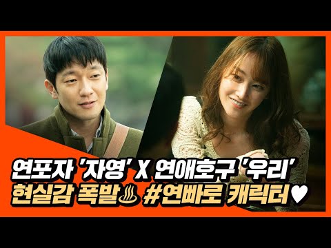 [연애 빠진 로맨스] 캐릭터 프로필 영상!