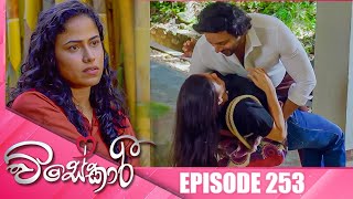 Visekari | Episode 253 - (2025-10-13) | ITN preview image
