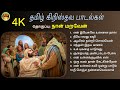 Unnai Naan Maraven Tamil Christian Songs