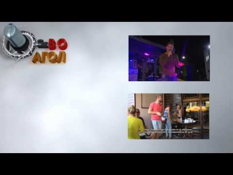 VO AGOL PROMO SASHA KOVACEVIC 23.07.2016