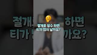 눈 성형에 대한 수 많은 오해! 속 시원히 알려드립니다 (수술 전 시청 필수)