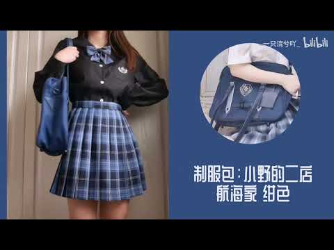 『163⧸55kg』错版冈梨田穿搭分享 ｜ jk制服 穿搭 搭配 ｜ Doki boom