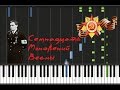 17 Мгновений весны - Где-то далеко Synthesia Tutorial 