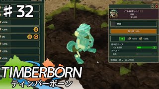 【TIMBERBORN】#32 実況「ゴーレム、誕生」【コロニーシミュレーション】