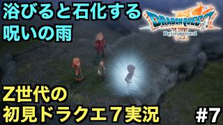 【ドラクエ７】浴びると石化する雨に襲われたダイアラックの町に救いはあるのか...【ドラゴンクエストVII Reimagined】＃７