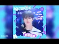 이클립스 ECLIPSE 소나기 Sudden Shower 선재 업고 튀어 OST Lovely Runner OST Part 1