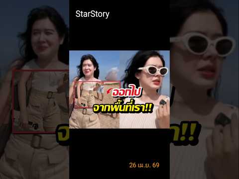 เกินไป? ดาราสาวเหวอแดก! เจอฝรั่งไล่พ้นหาดภูเก็ต! #มิ้นท์นวินดา #ดราม่าภูเก็ต #หาดไม้ขาว